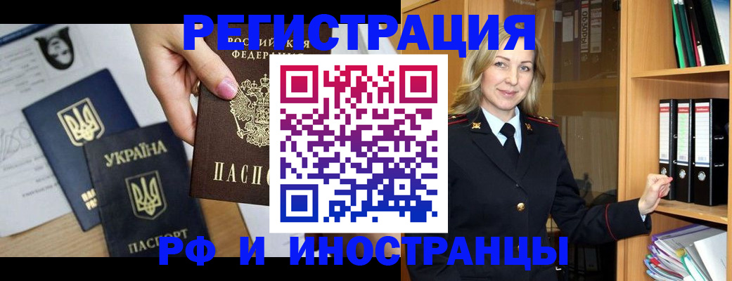 временная прописка в Брянске