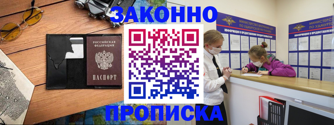 прописка законно в Брянске