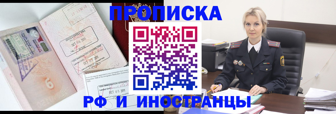 прописка поиск в Брянске