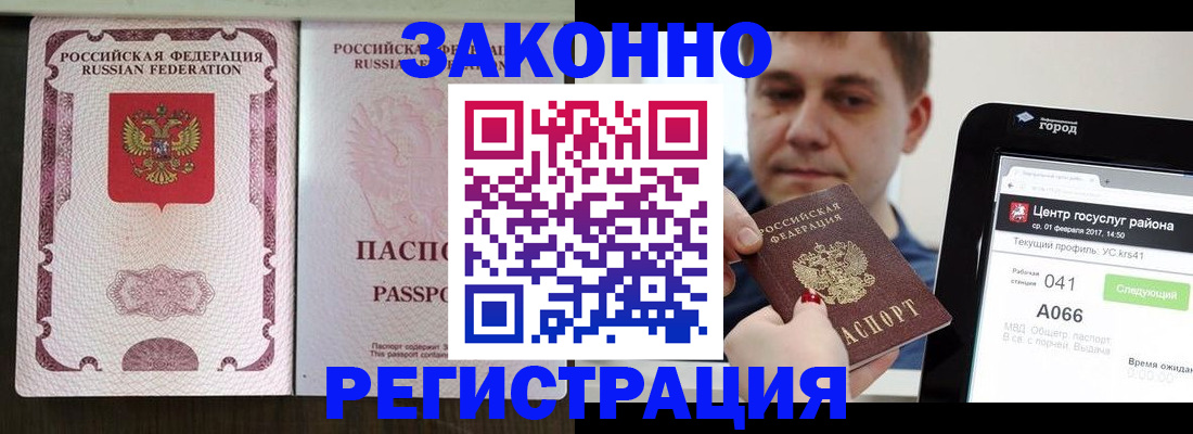 прописка иностранных граждан в Брянске